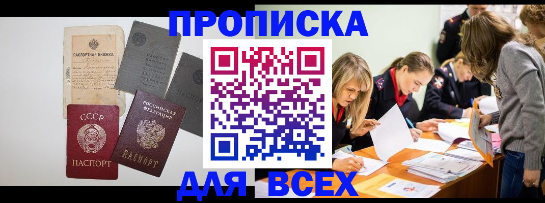 временная прописка в Камызяке